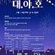 https://www.daegucitytour.com/data/item/1609101484/thumb-02.64yA7JW87Zi47ZmN67O07J206647KeA_80x80.jpg